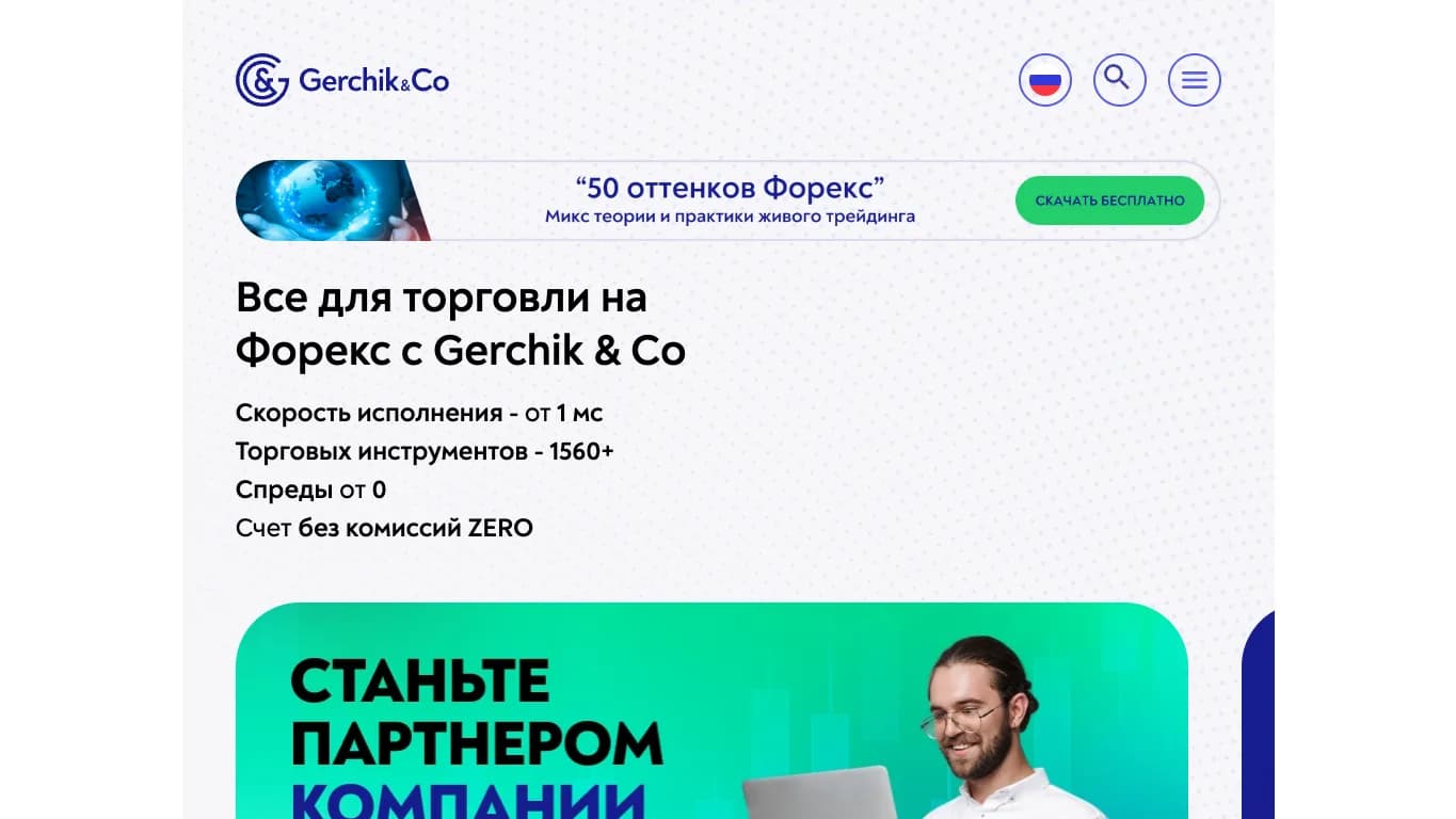Gerchik Co website